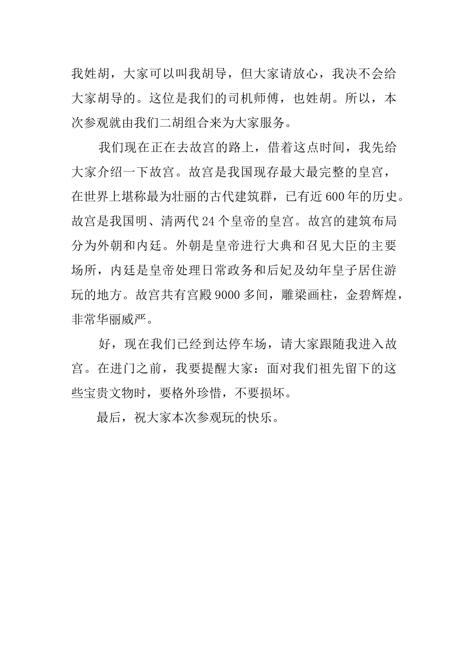 北京市故宫导游词_第3页