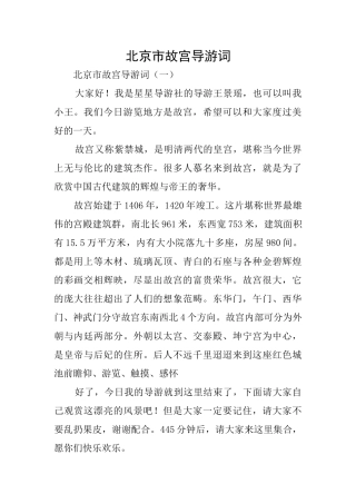 北京市故宫导游词