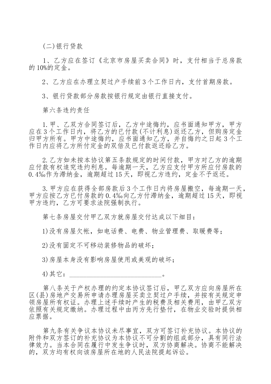 北京市房屋购买合同样本_第2页