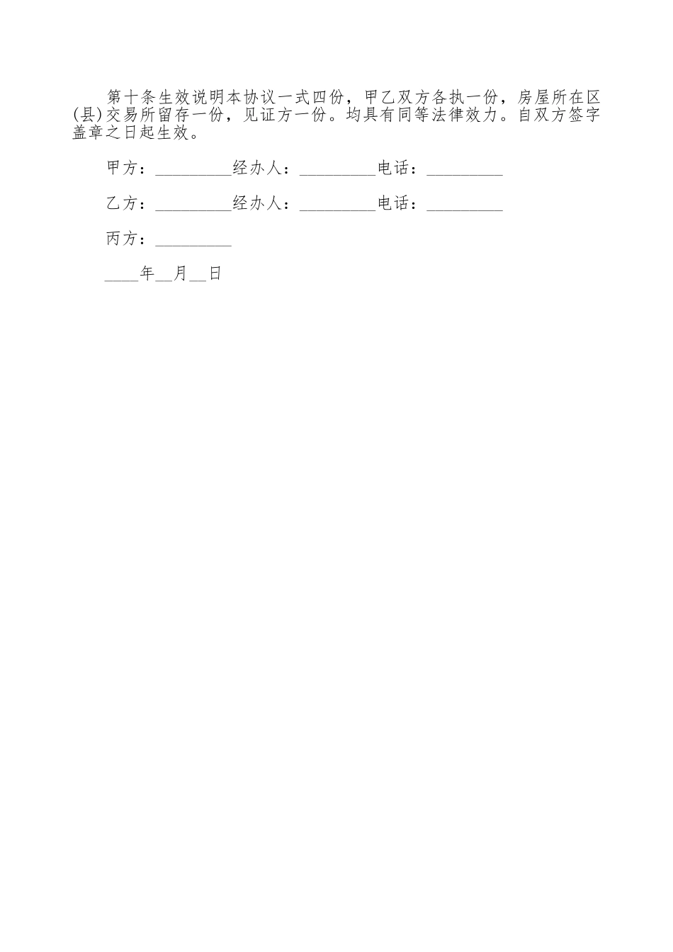 北京市房屋购买合同样本_第3页