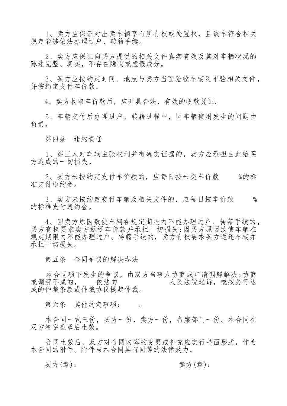 北京市旧机动车买卖合同样本_第2页