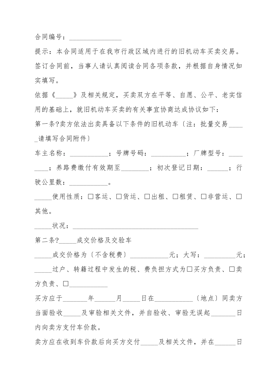 北京市旧机动车买卖合同_第2页