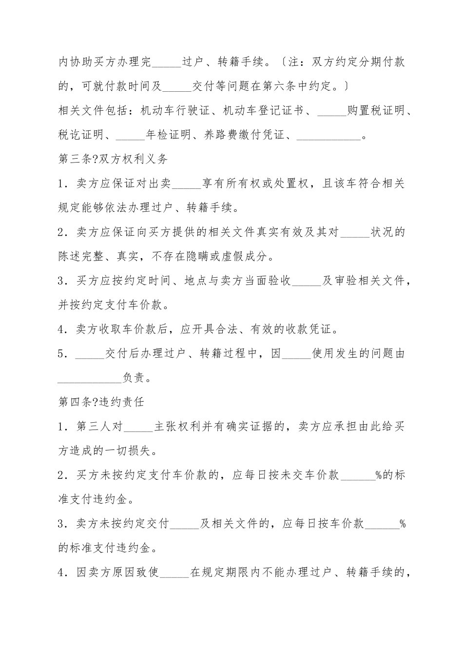 北京市旧机动车买卖合同_第3页