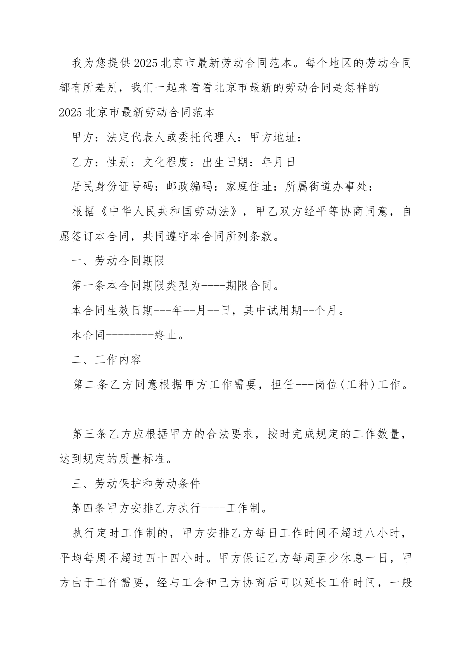 北京市新劳动合同范本_第2页