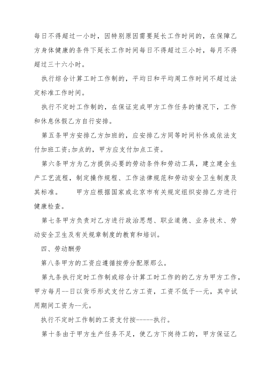 北京市新劳动合同范本_第3页