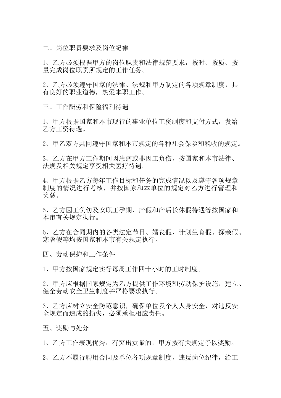 北京市教师聘用合同范本_第2页