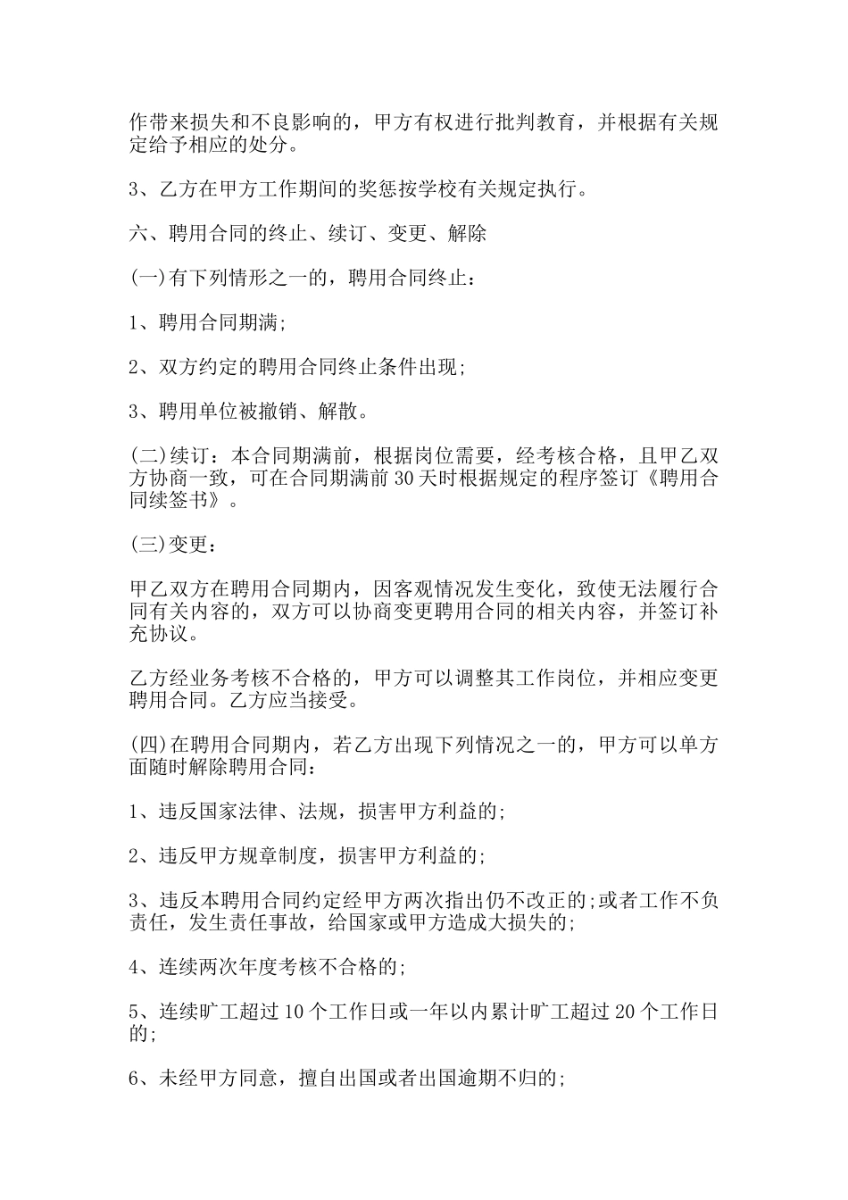 北京市教师聘用合同范本_第3页