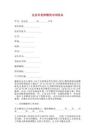 北京市教师聘用合同范本