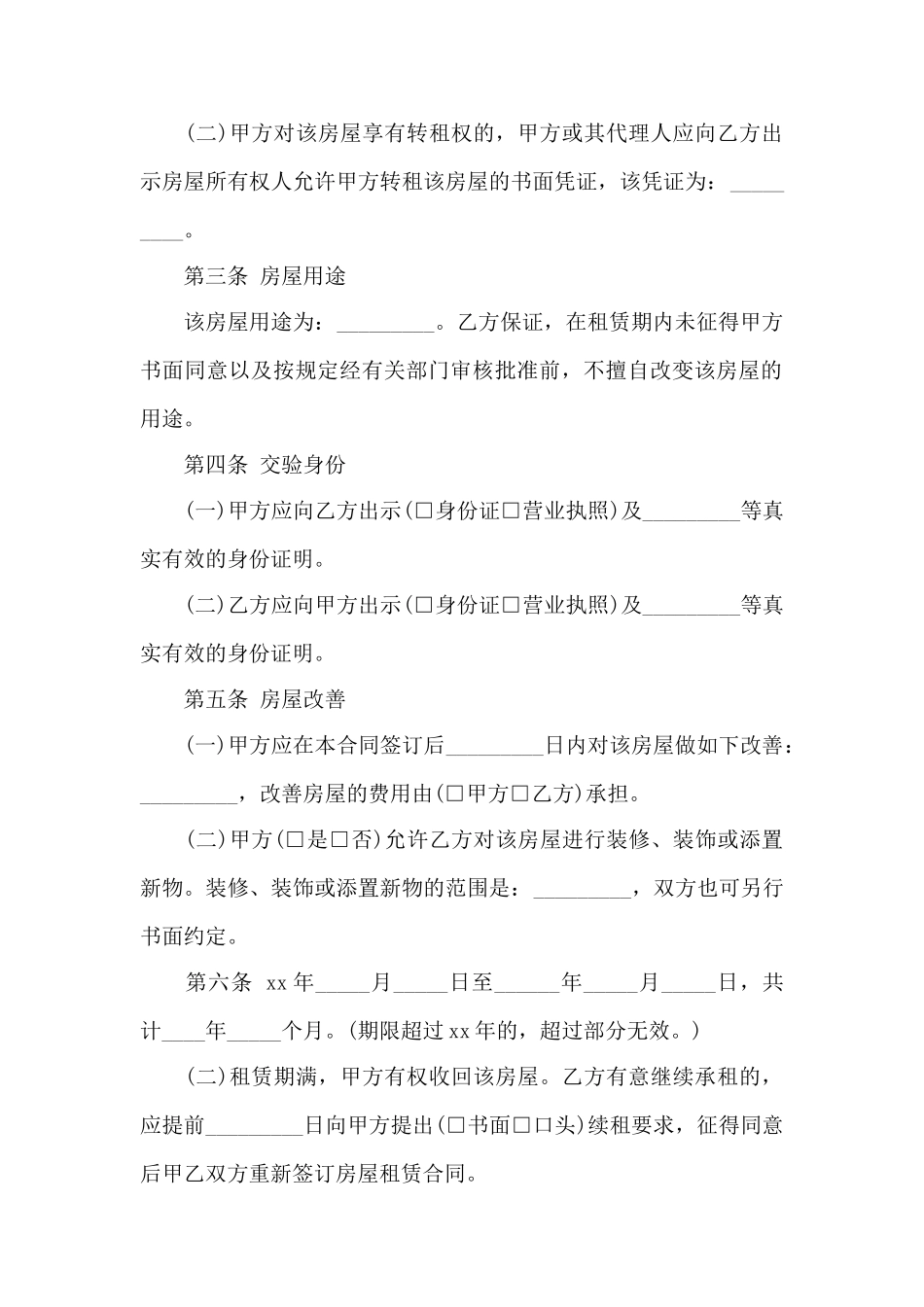 北京市新版房屋租赁合同范本——范本_第2页