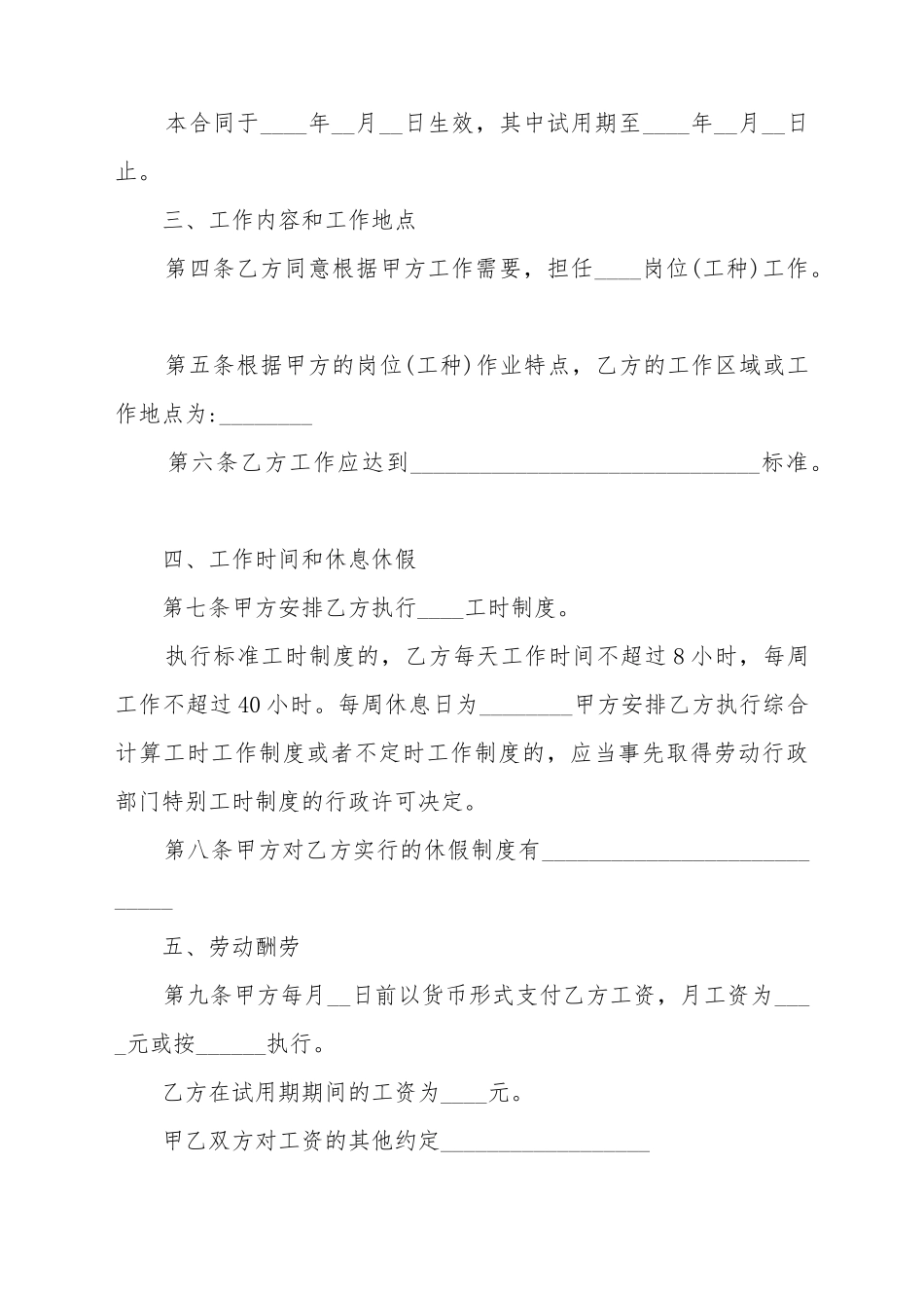 北京市无固定期限劳动合同书范本_第3页