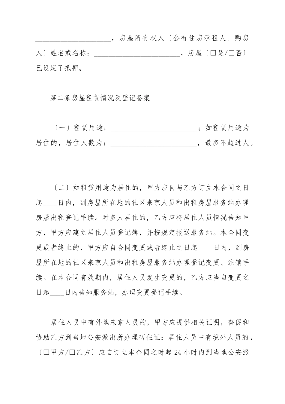 北京市新版房屋租赁合同_第3页