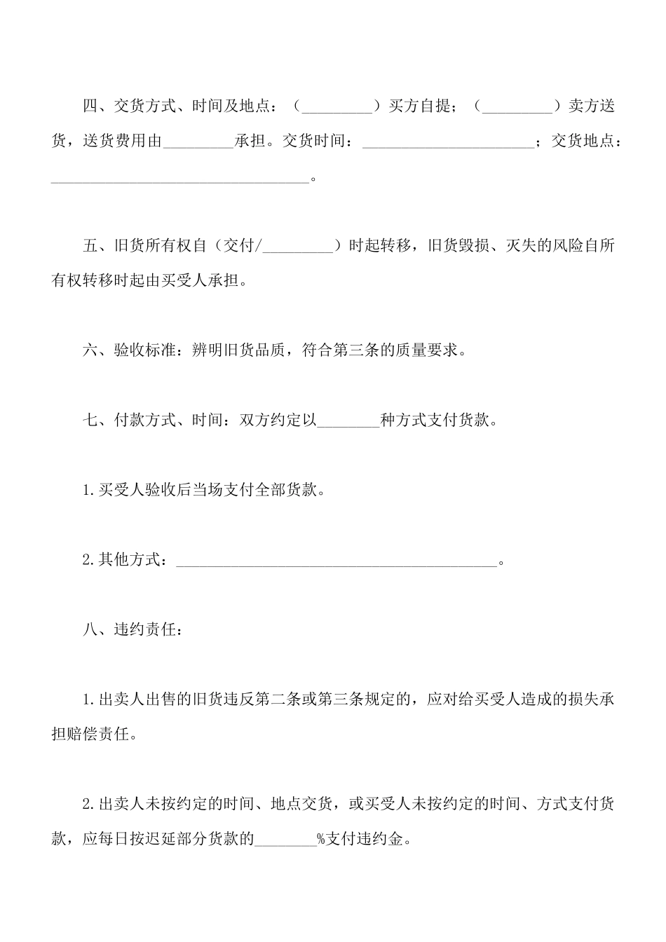 北京市旧货购买合同范文_第3页