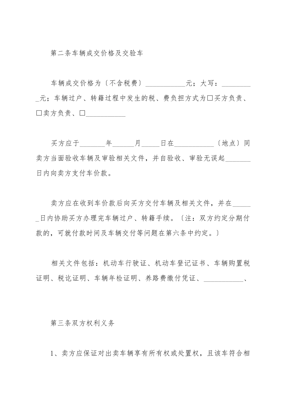 北京市机动车买卖合同范本_第3页