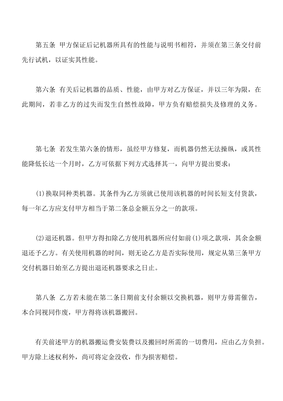 北京市机器买卖合同_第2页