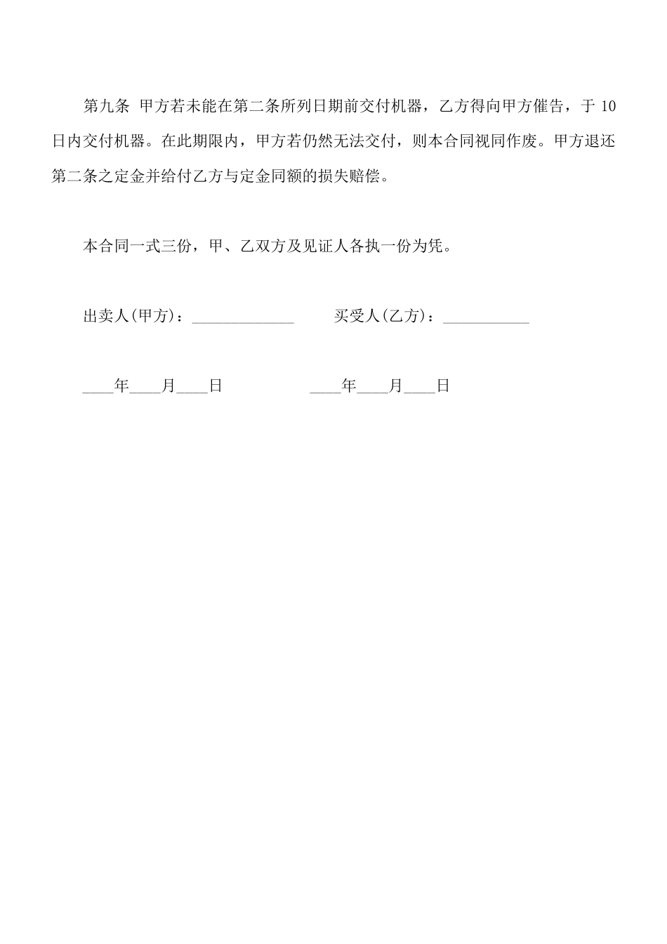 北京市机器买卖合同_第3页