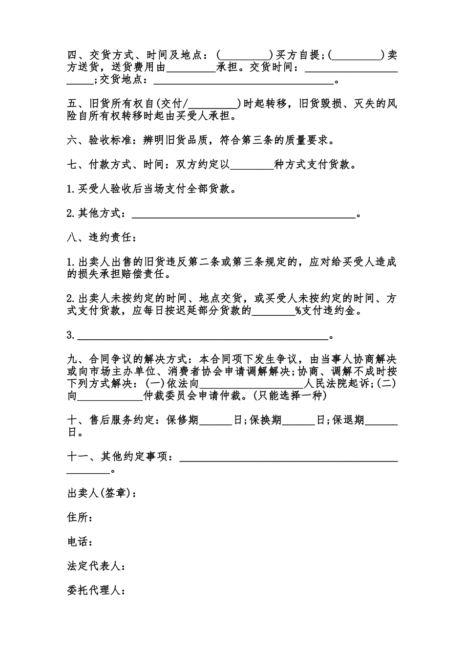 北京市旧货购买合同样本范本_第2页