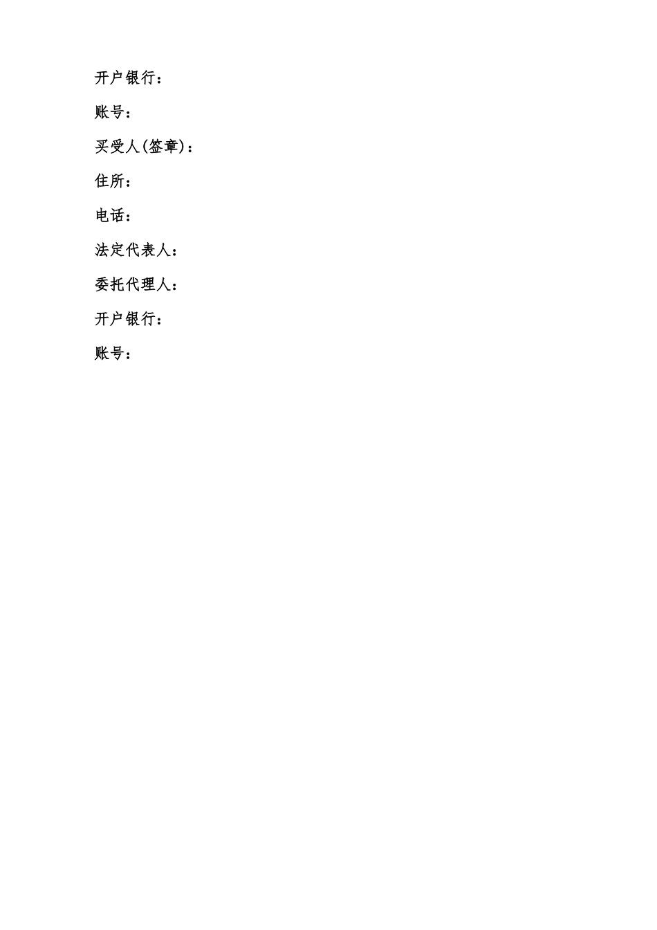 北京市旧货购买合同样本范本_第3页