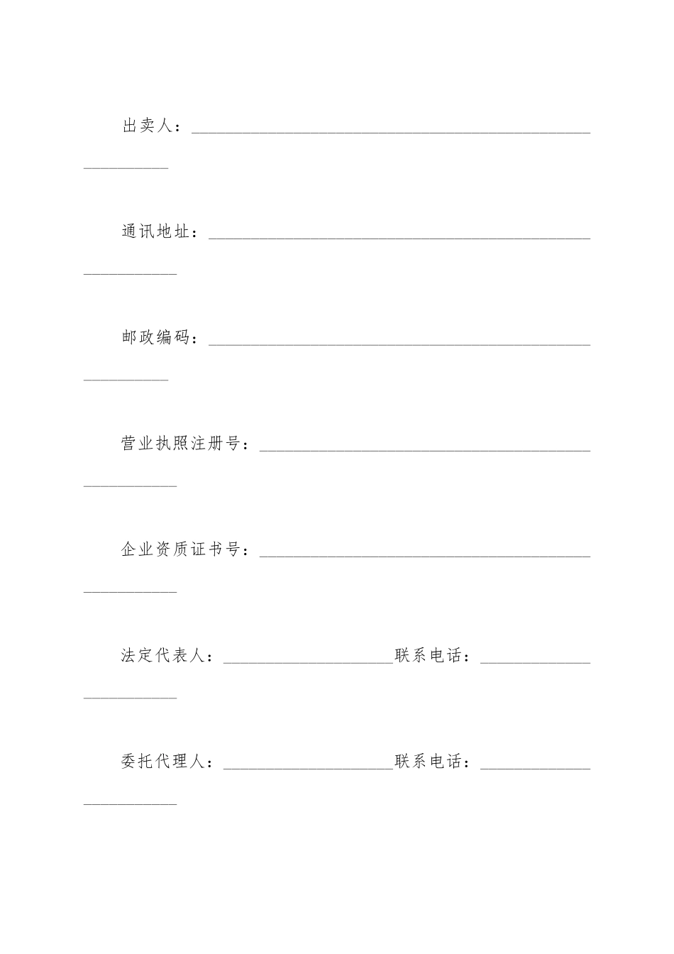 北京市机动车地下停车位预售合同_第2页