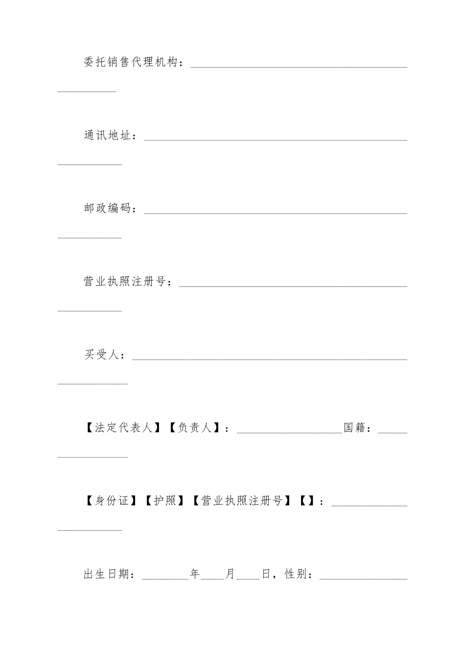 北京市机动车地下停车位预售合同_第3页