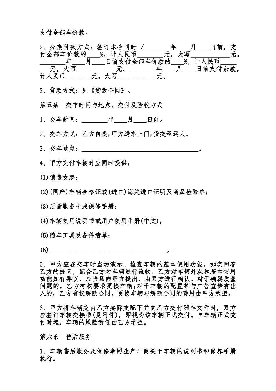 北京市汽车买卖合同样书范本_第2页