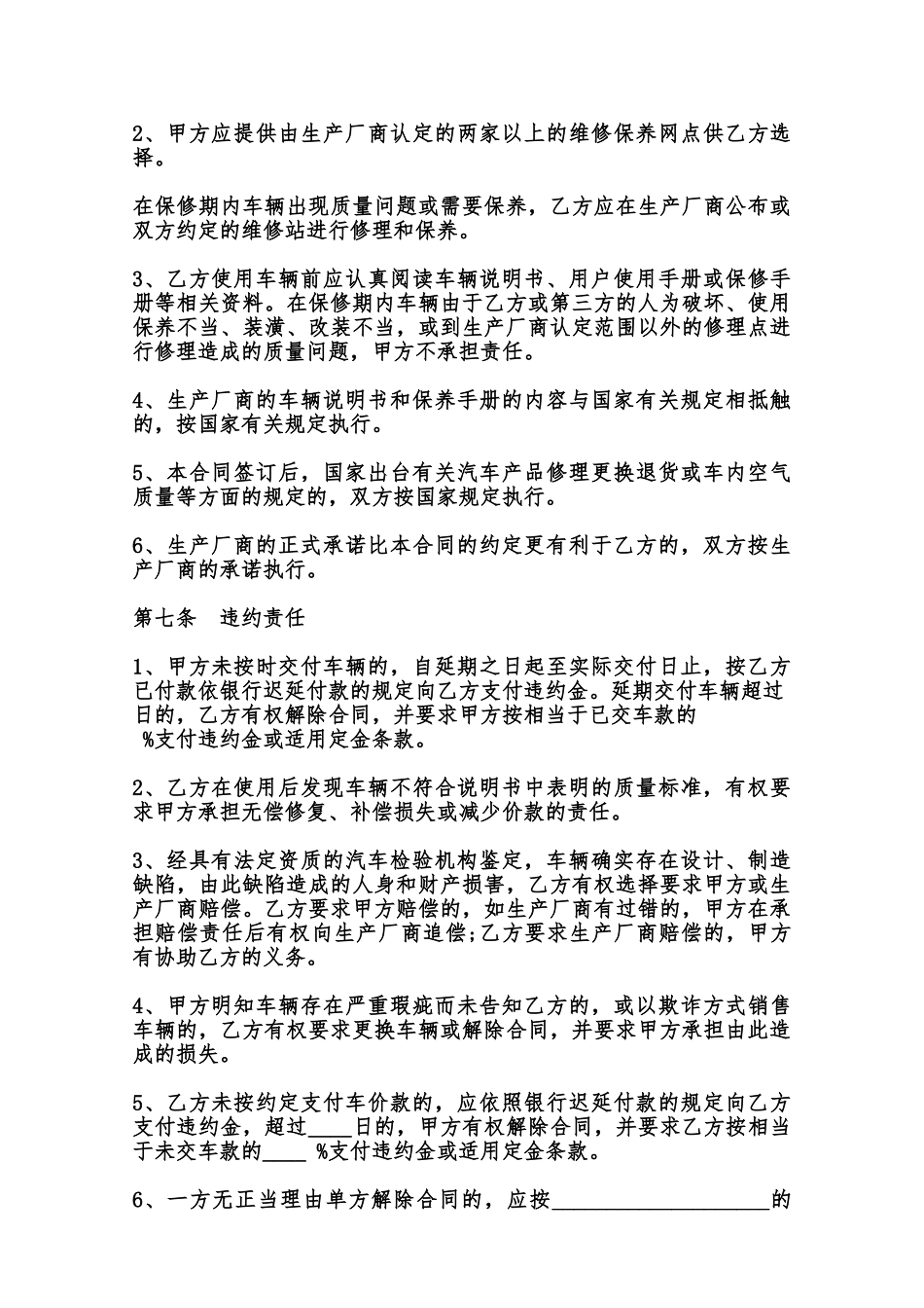 北京市汽车买卖合同样书范本_第3页