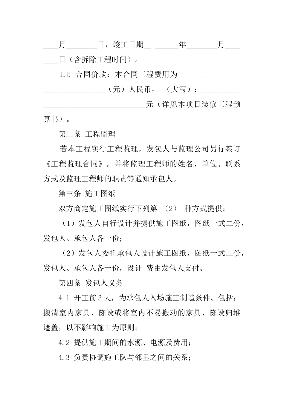 北京市标准装修协议模板_第2页