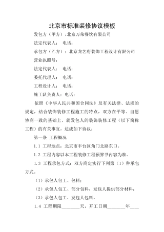 北京市标准装修协议模板