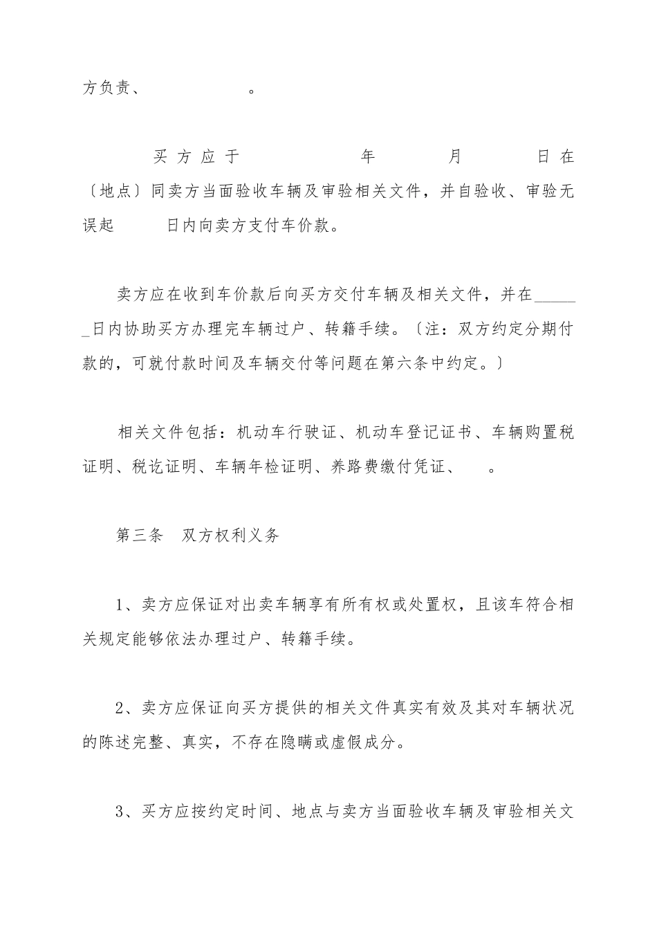 北京市旧机动车购买合同范文_第3页