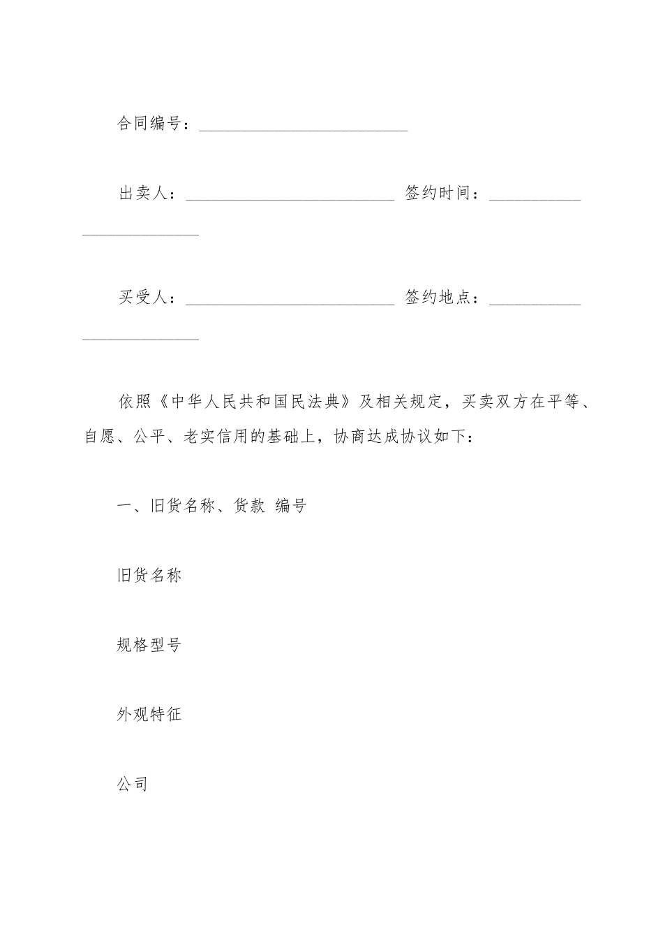 北京市旧货购买合同_第2页