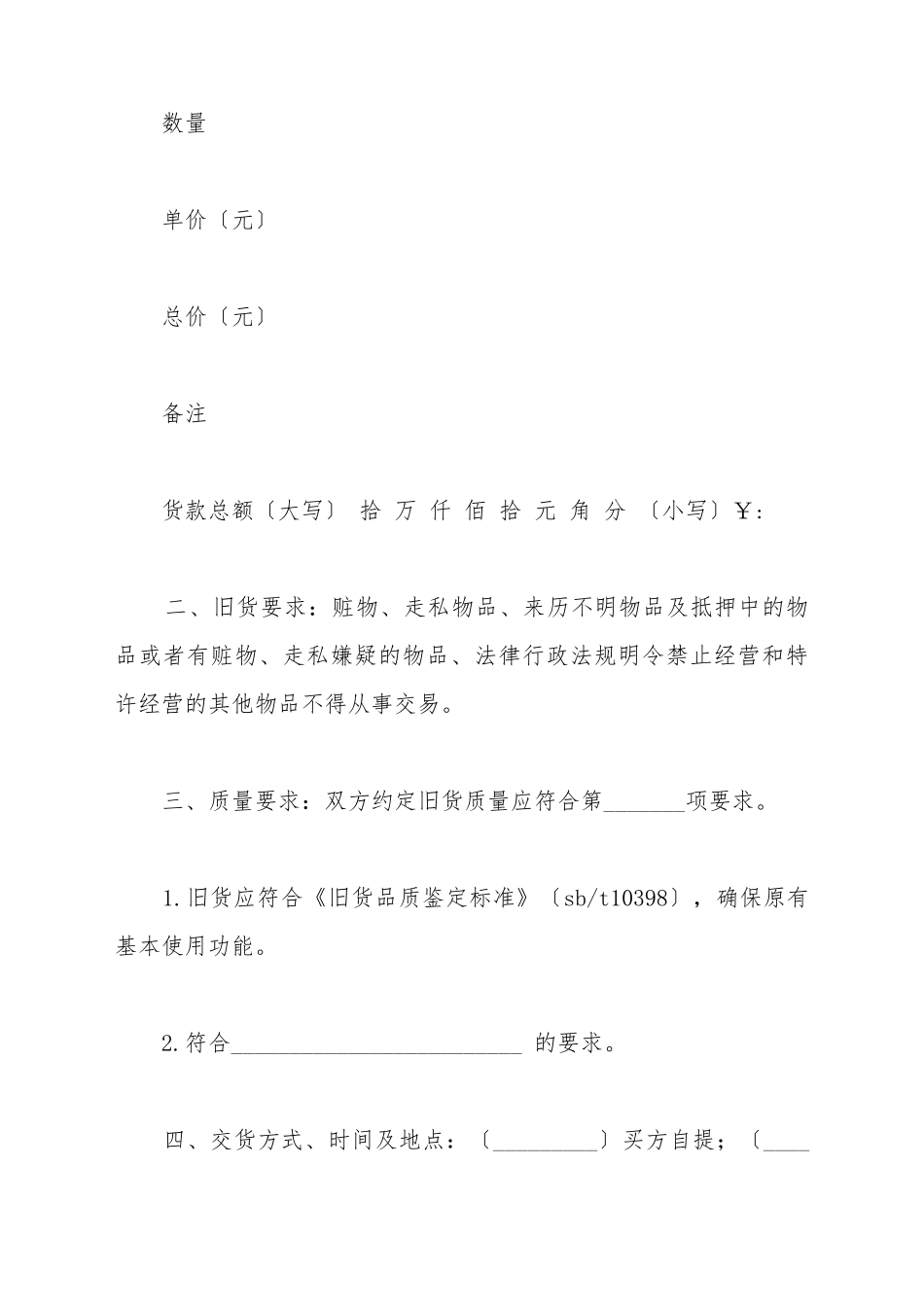 北京市旧货购买合同_第3页