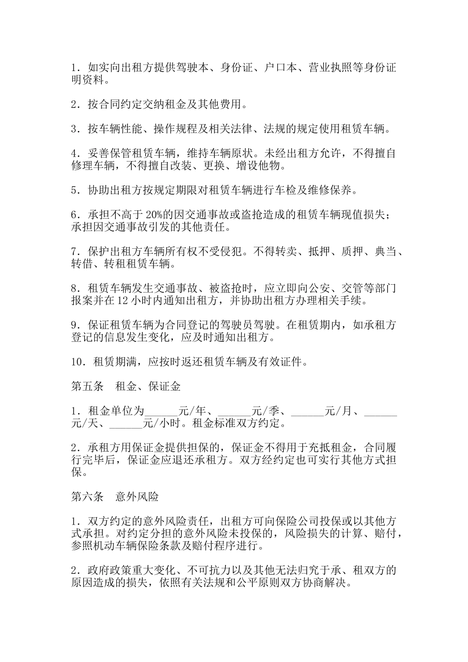 北京市汽车出租合同范文_第2页