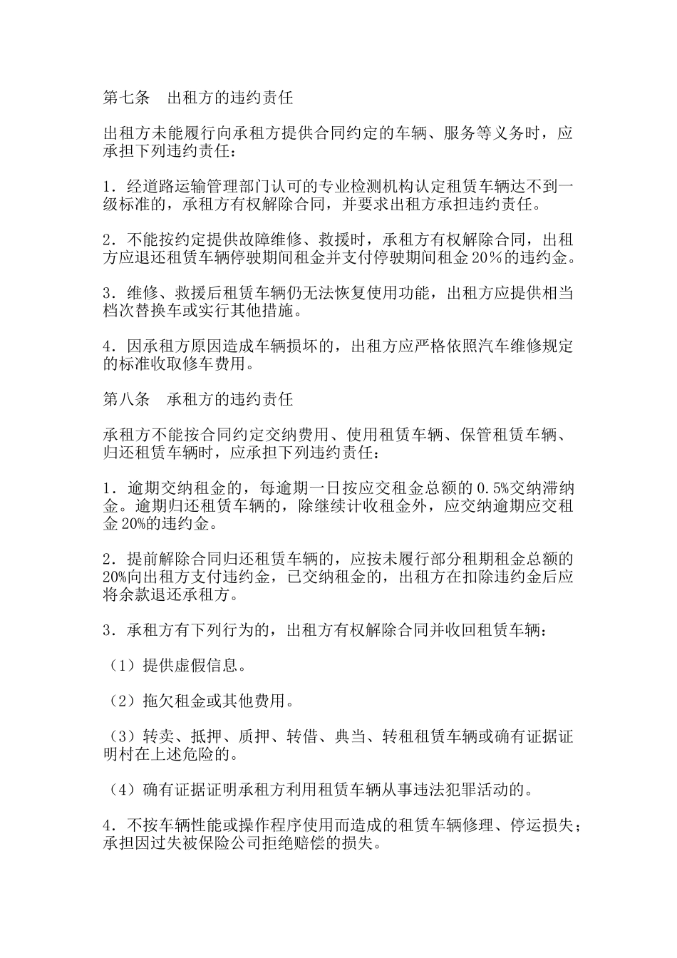 北京市汽车出租合同范文_第3页