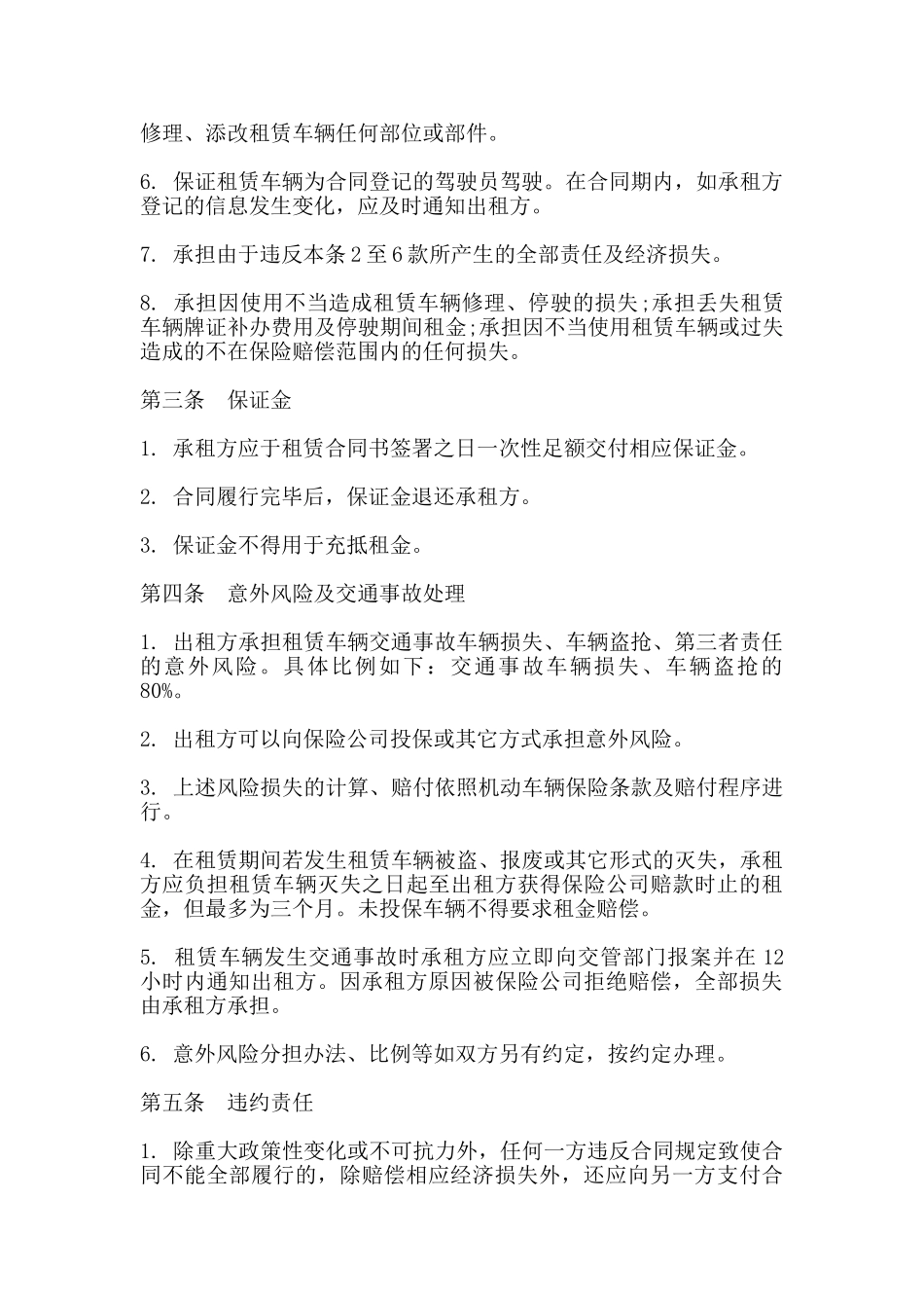 北京市汽车出租合同范本_第2页