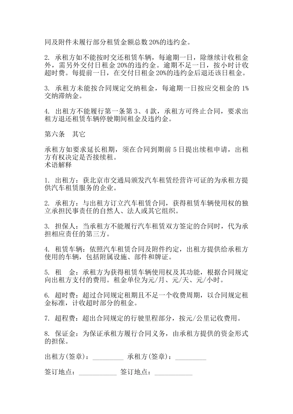 北京市汽车出租合同范本_第3页
