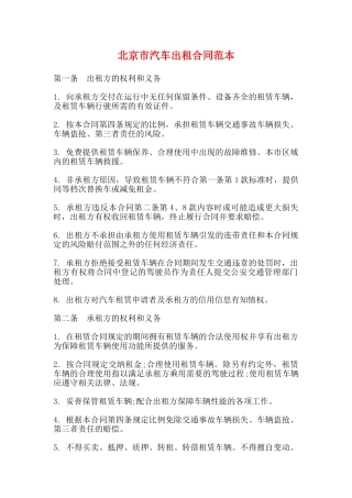 北京市汽车出租合同范本