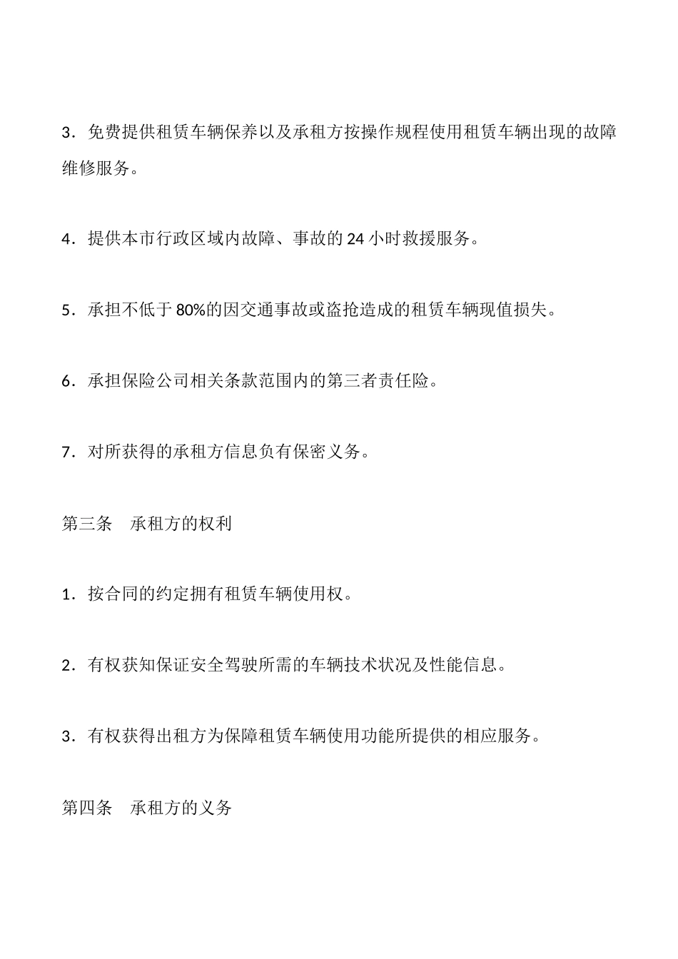 北京市汽车出租合同范文_第2页
