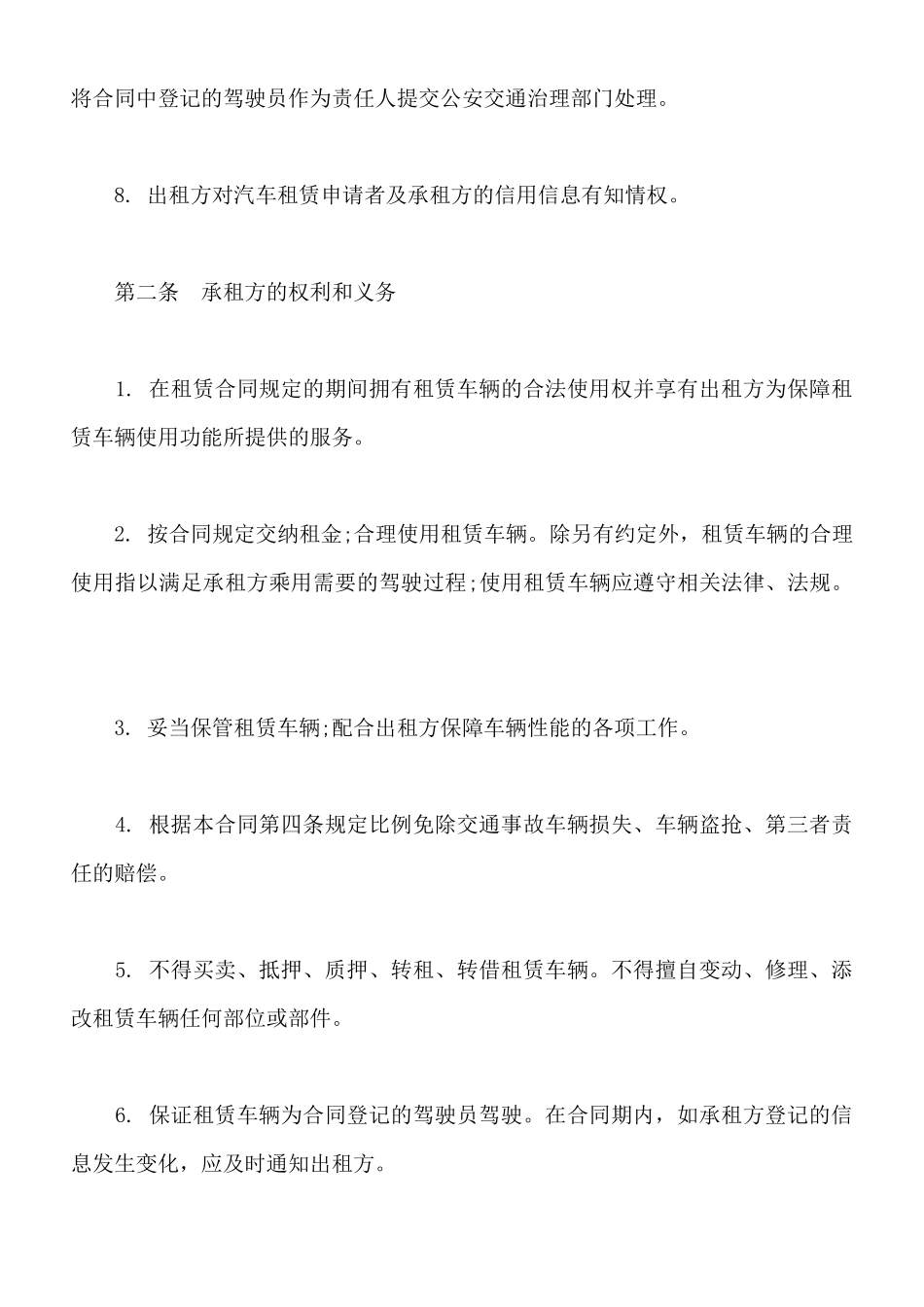 北京市汽车出租合同范本_第2页