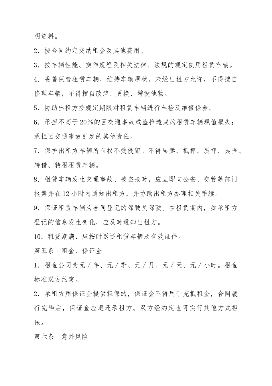 北京市汽车租赁合同_第3页