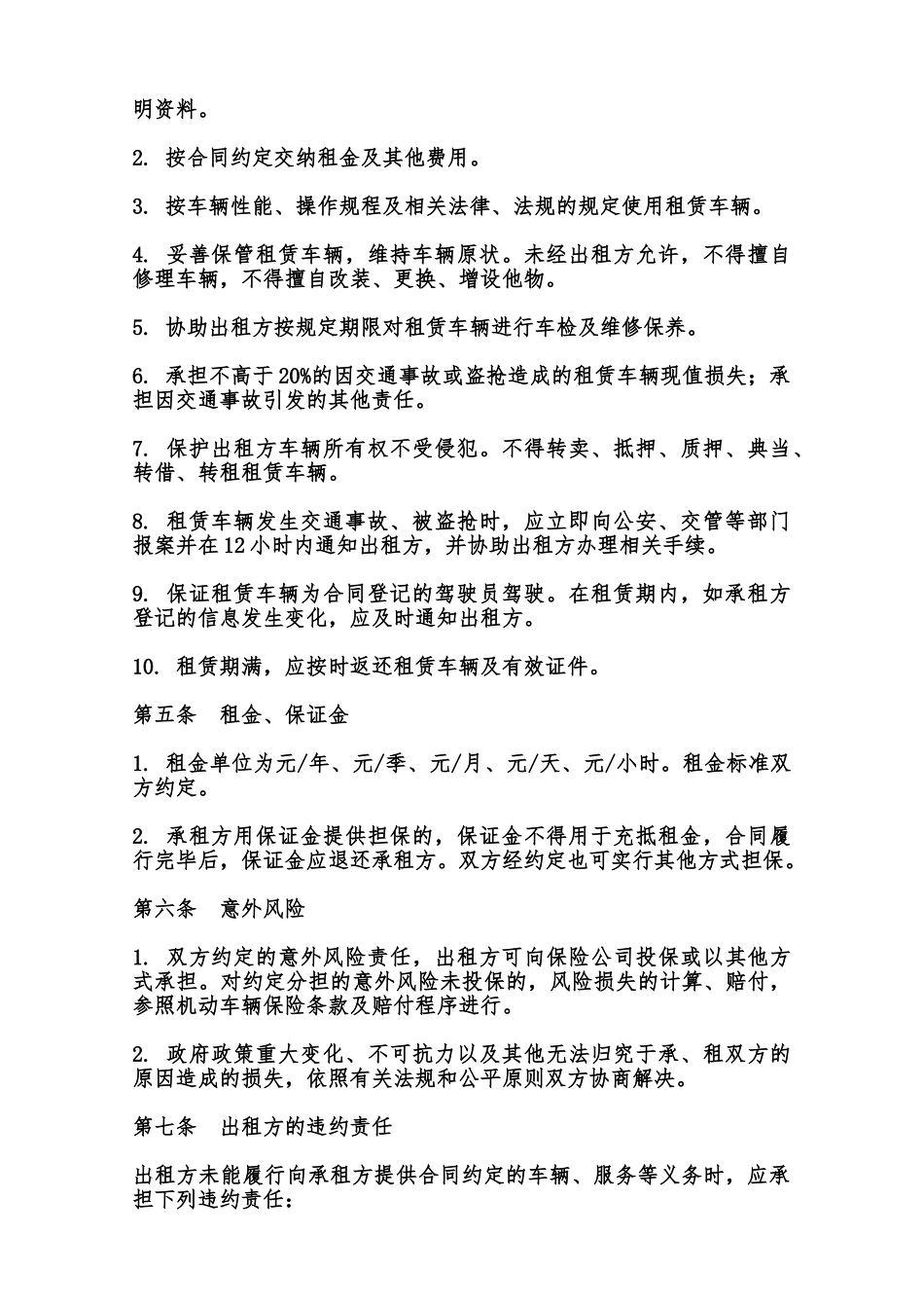 北京市汽车出租合同书标准范文范本_第2页