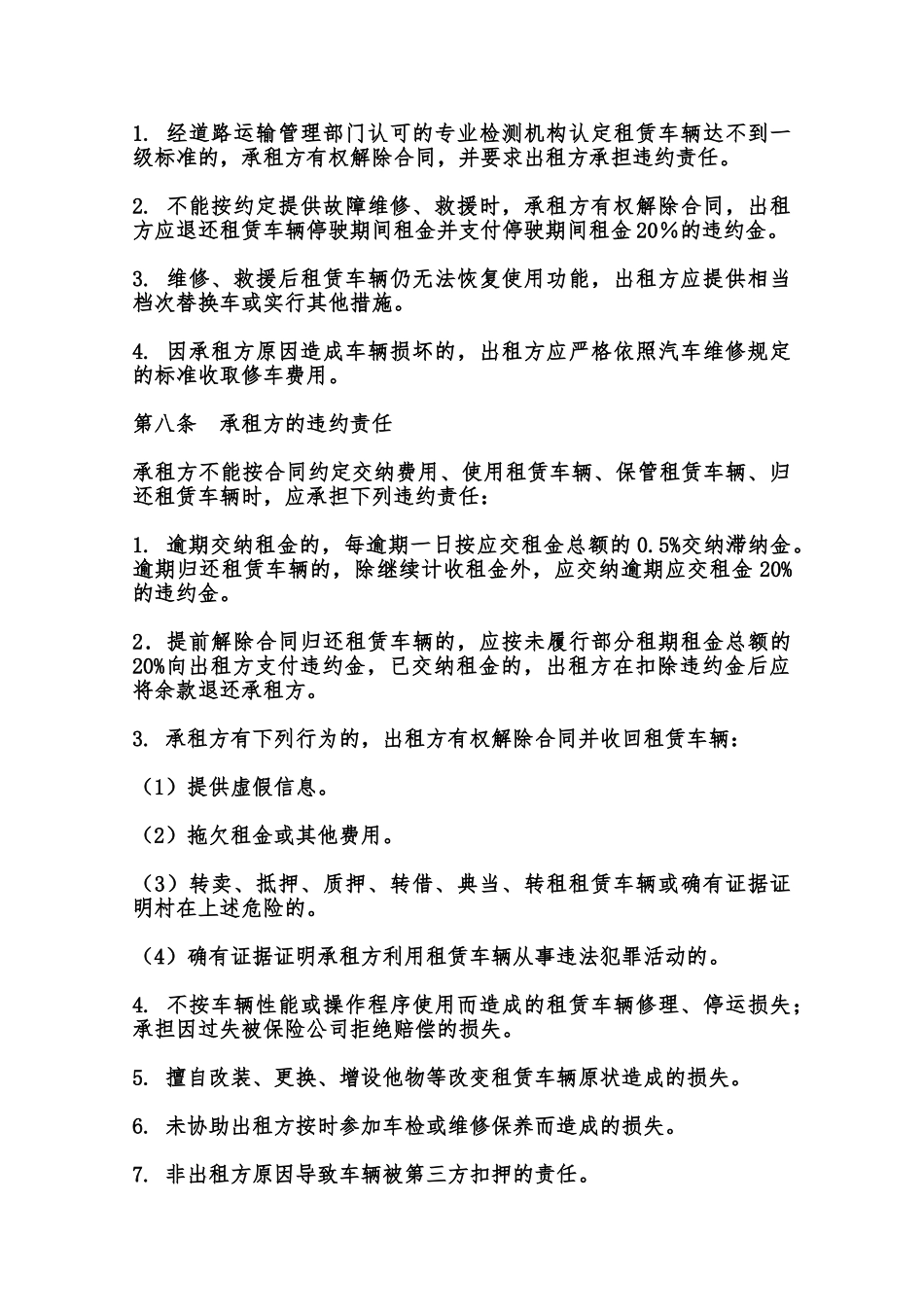 北京市汽车出租合同书标准范文范本_第3页