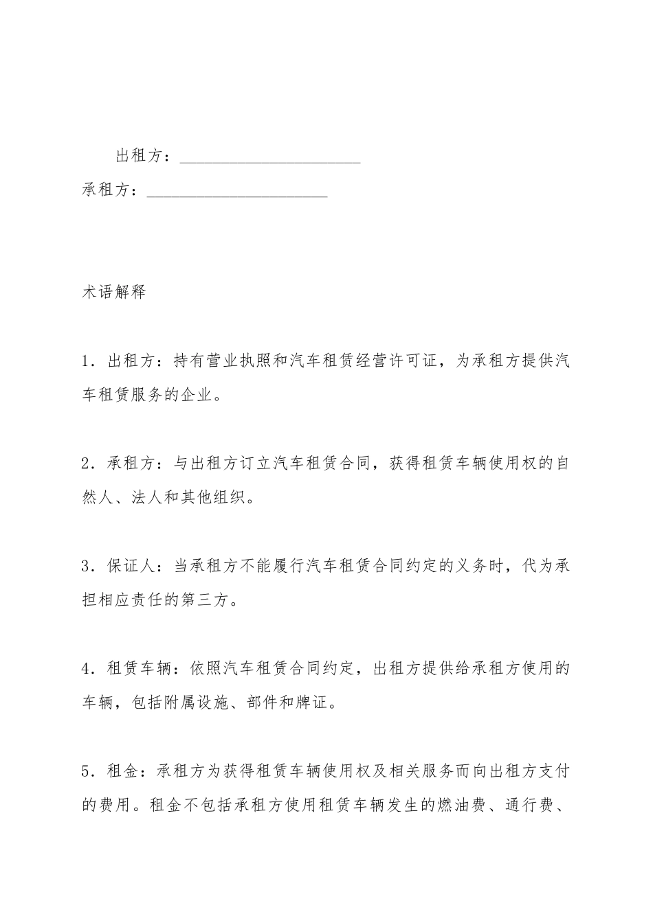 北京市汽车租赁合同(标准版)_第2页