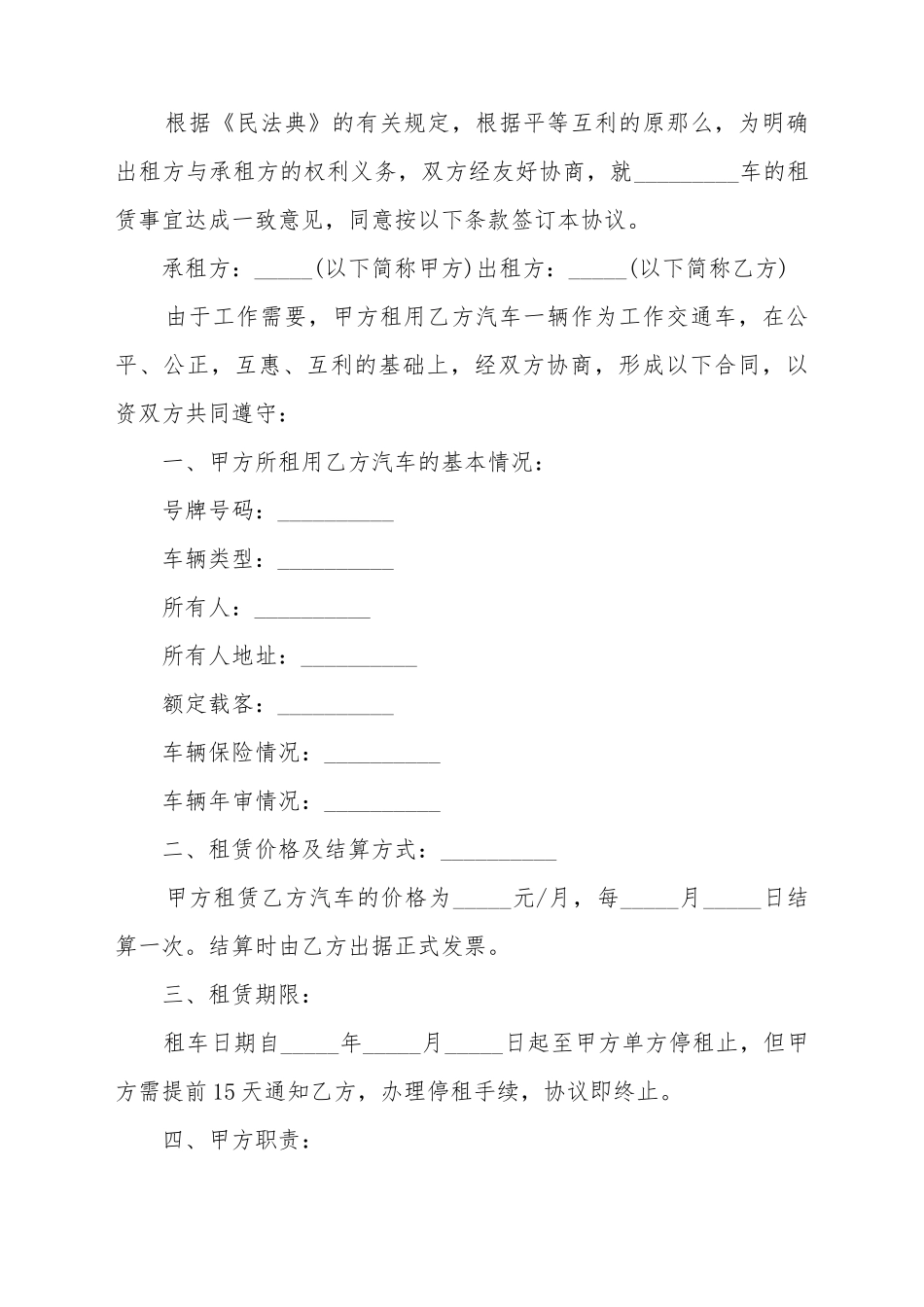 北京市汽车租赁合同样本_第2页