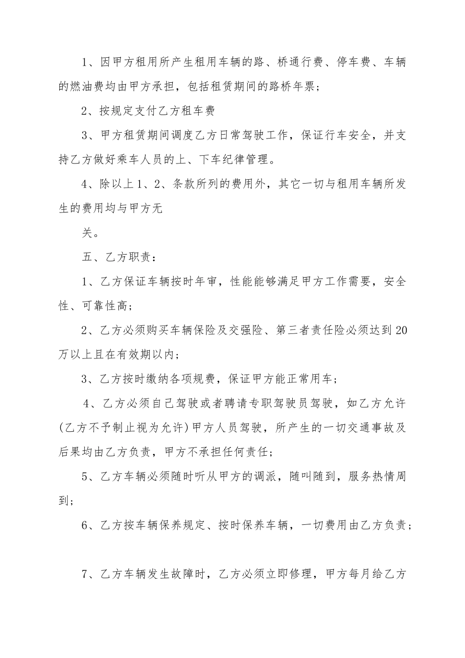 北京市汽车租赁合同样本_第3页