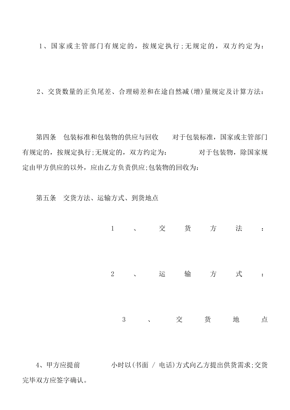 北京市混凝土外加剂买卖合同样书_第2页