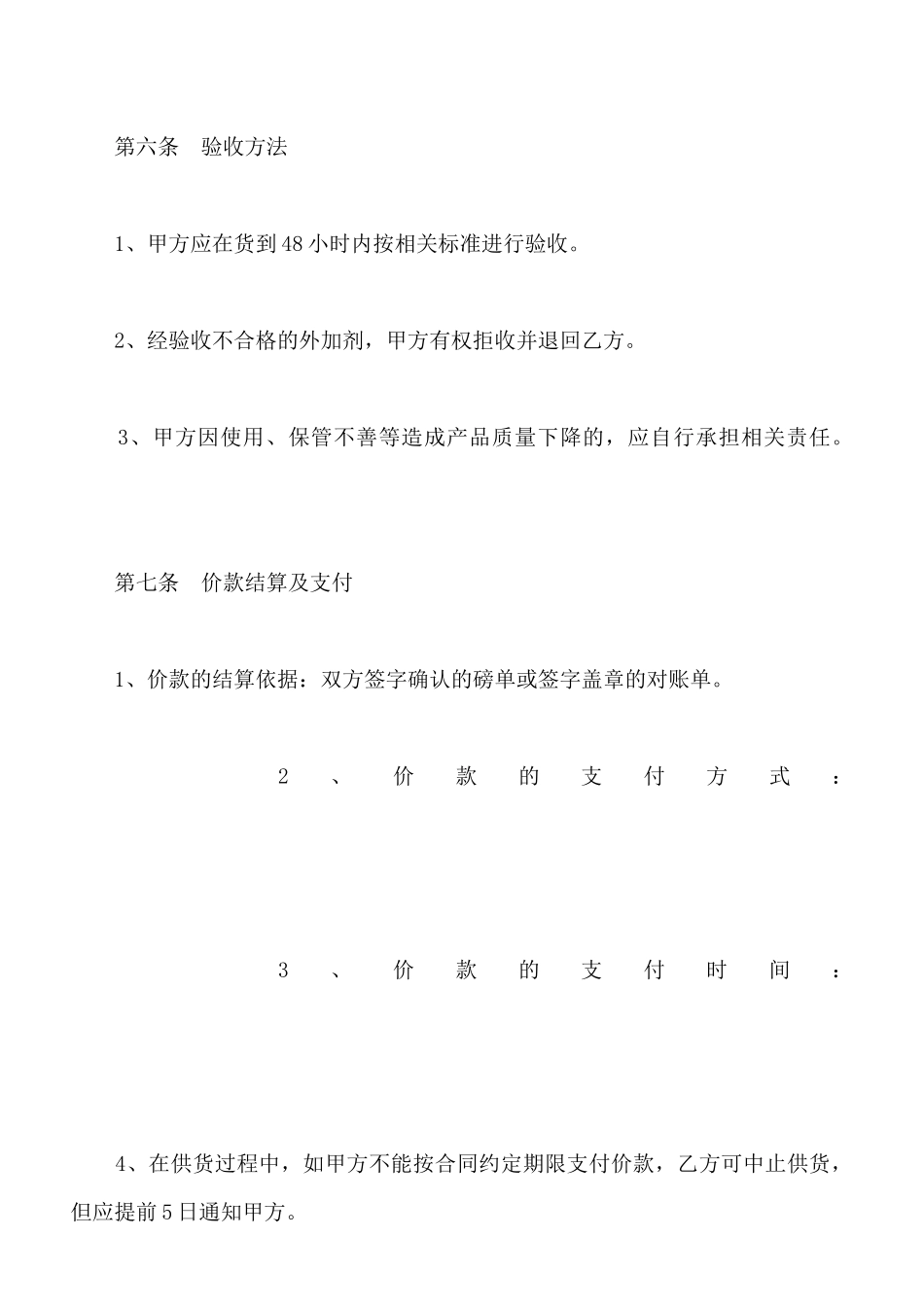 北京市混凝土外加剂买卖合同样书_第3页