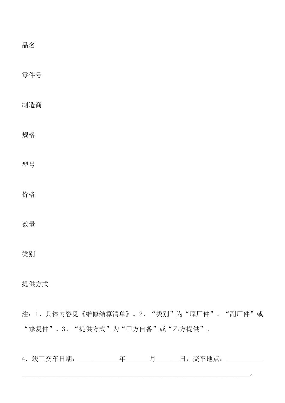 北京市汽车维修合同x_第2页