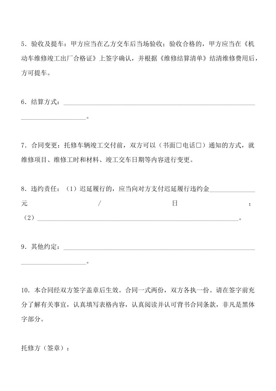 北京市汽车维修合同x_第3页