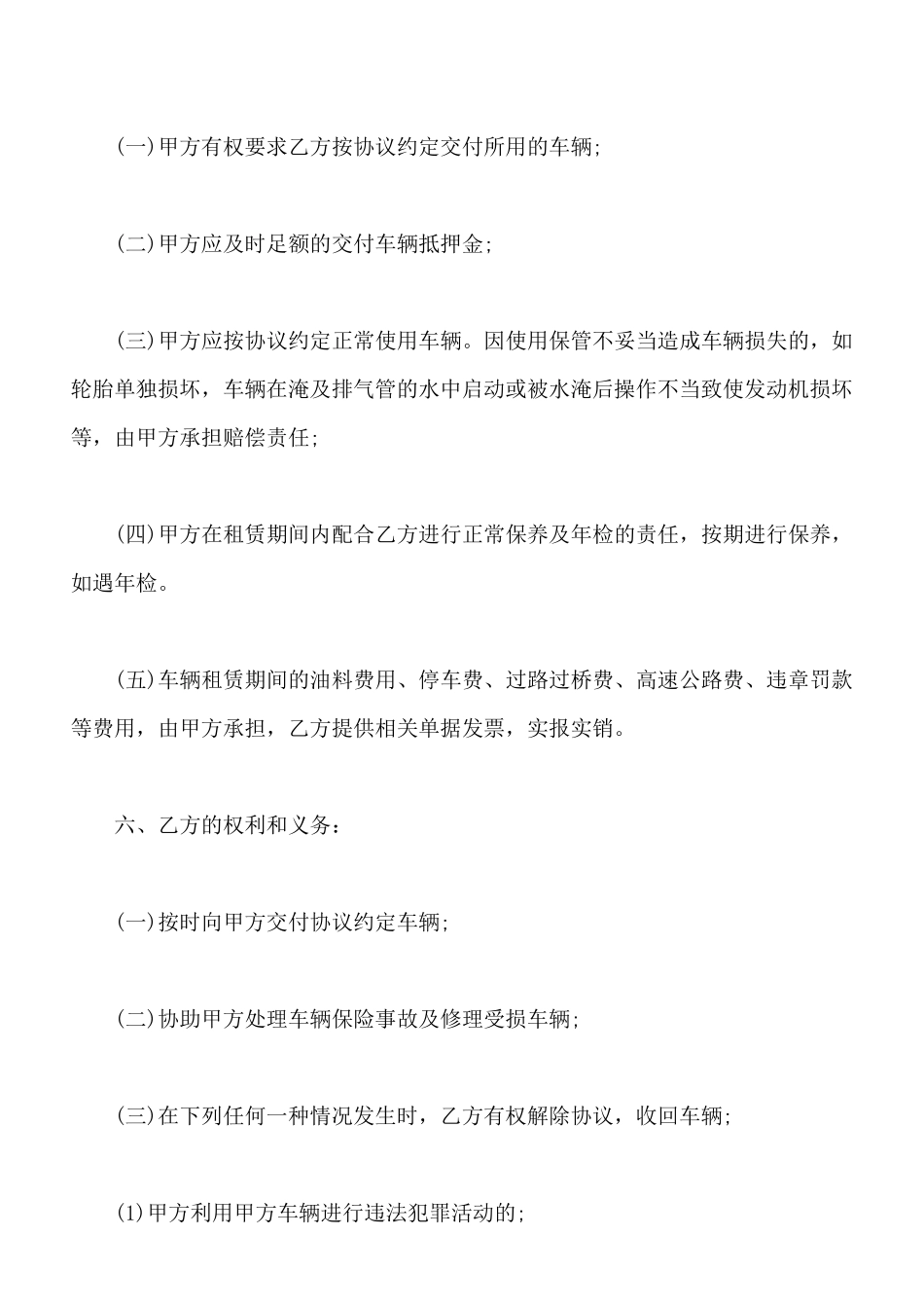 北京市汽车租赁合同书_第2页