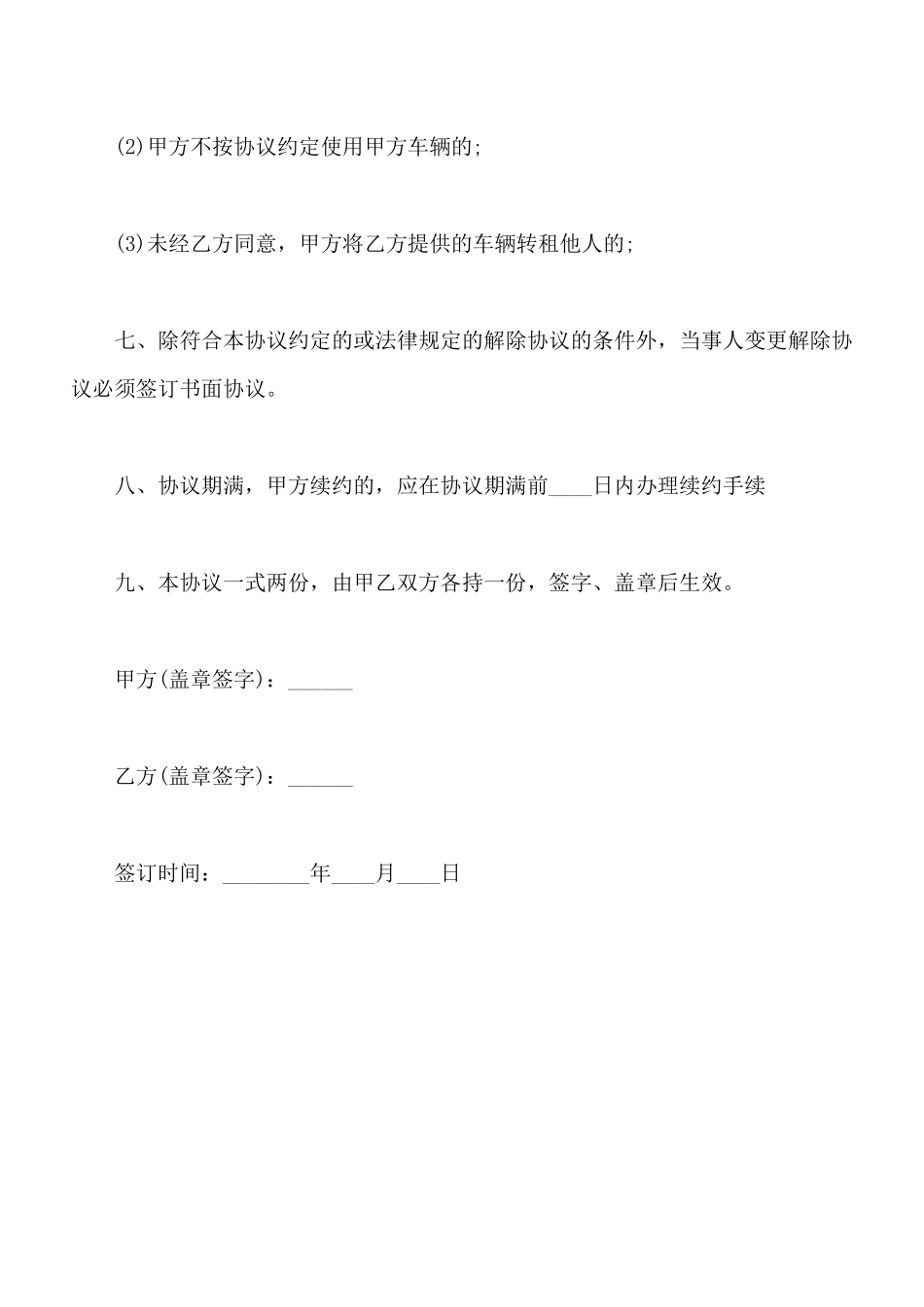 北京市汽车租赁合同书_第3页