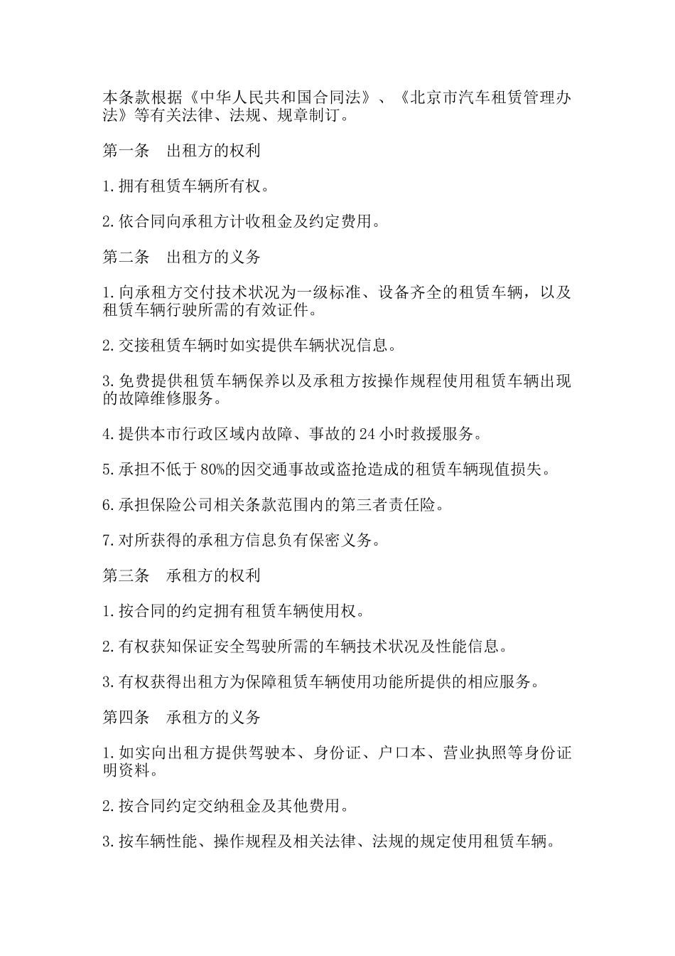 北京市汽车租赁合同_第2页